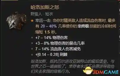 暗黑2野蛮人技能加点图(暗黑2野蛮人最强流派)插图145
