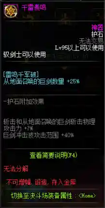 dnf驭剑士是什么职业(dnf驭剑士太刀还是巨剑)插图6