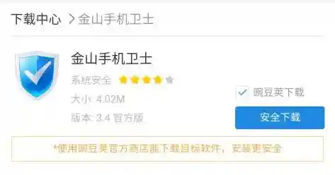 腾讯手机助手管家(手机管家官方免费下载)插图4