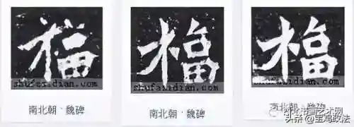 全部福字图片(福字大全)插图26