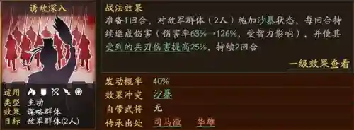华雄战法搭配和阵容(群雄割据t0阵容)插图3 华雄战法搭配和阵容(群雄割据t0阵容)插图3