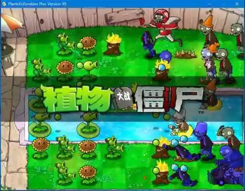 植物大战僵尸95版中文版正版(95版pvz手机版中文)