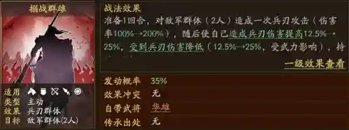 华雄战法搭配和阵容(群雄割据t0阵容)插图2 华雄战法搭配和阵容(群雄割据t0阵容)插图2