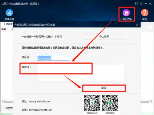 文件夹加密超级大师激活码(文档加密)插图28 文件夹加密超级大师激活码(文档加密)插图28
