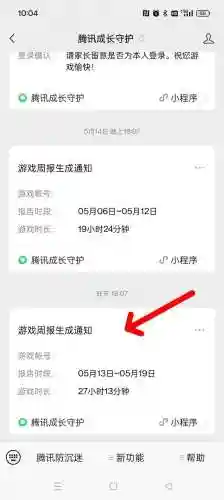 腾讯游戏成长守护平台(腾讯游戏防沉迷系统官网)