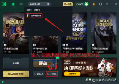 英雄联盟台服新手礼包(台服lol赠送礼物规则)插图1