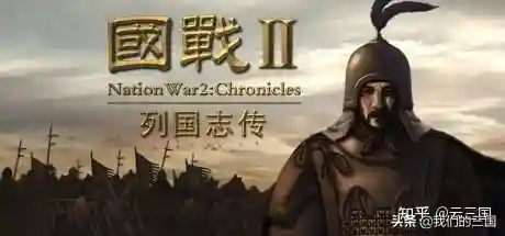 以春秋战国为背景的游戏(秦统一六国的单机游戏)插图8