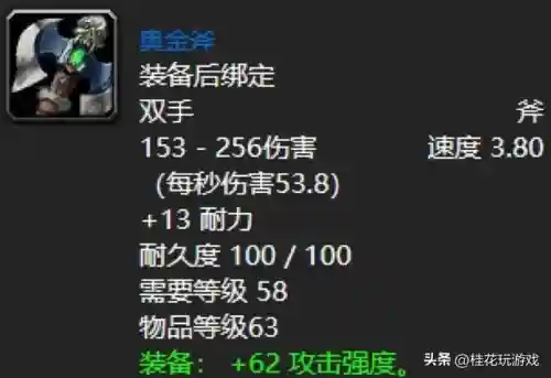 魔兽十大最美双手斧(十大名斧)插图3
