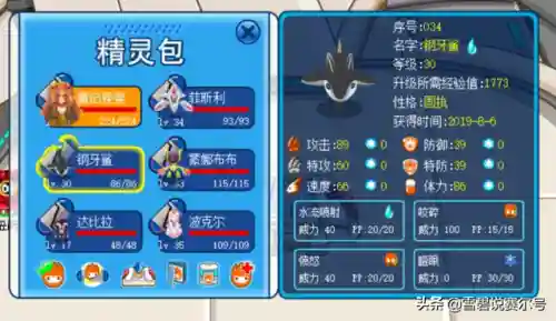 赛尔号钢牙鲨技能(赛尔号手游钢牙鲨破浪之力)插图4
