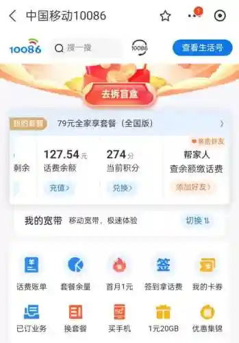 中国移动充话费(移动手机充话费10元)插图1