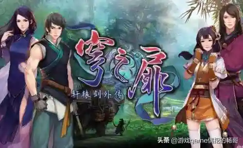 轩辕剑云之遥游戏(轩辕剑云之遥地图详细攻略)插图25