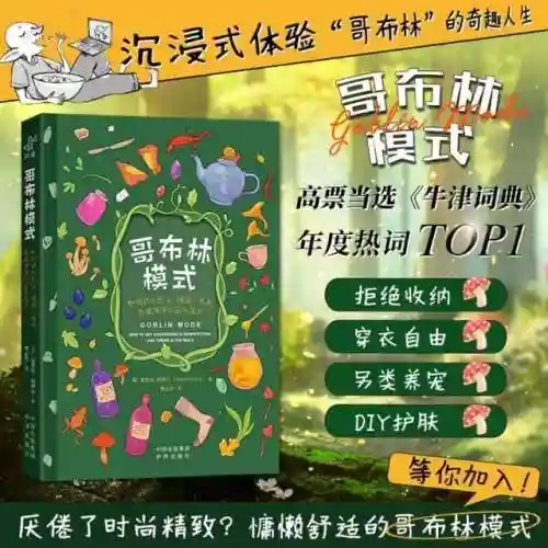 哥布林模式(哥布林指什么样的男生)插图1
