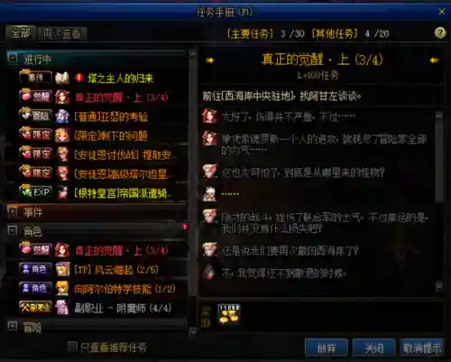 dnf三觉任务在哪(地下城三次觉醒任务怎么找不到)插图6