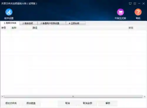 文件夹加密超级大师激活码(文档加密)