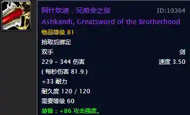 魔兽世界堕落的灰烬使者哪里出(正式服堕落的灰烬使者幻化)插图1