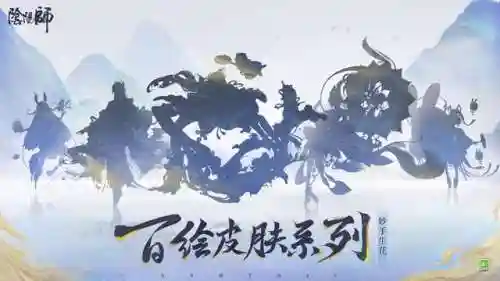 阴阳师更新公告(网易游戏阴阳师官网)插图10 阴阳师更新公告(网易游戏阴阳师官网)插图10
