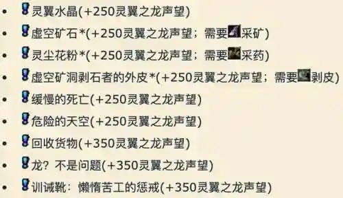 灵翼幼龙声望速刷(灵翼幼龙坐骑在哪里买)插图8