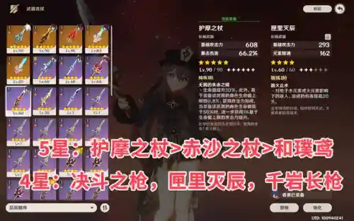 须弥胡桃阵容搭配攻略(原神胡桃平民队伍搭配)插图2