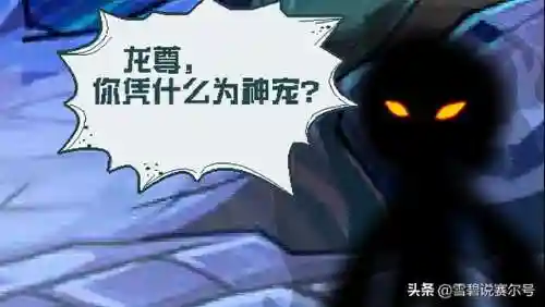 赛尔号龙尊(赛尔号十大最强龙系精灵)