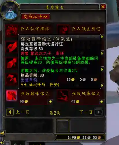 霍迪尔之子声望战袍(霍迪尔之子声望任务详细攻略)插图3