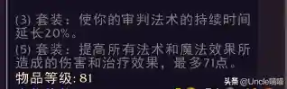 魔兽世界圣骑士套装大全一览(圣骑士幻化套装大全)插图14