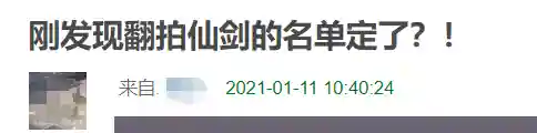 新版仙剑奇侠传翻拍(新版仙剑一上映时间)