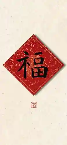福字图片 图案(福字logo设计图)插图28