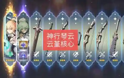 云堇搭配凌人阵容(0命绫人有必要用云堇吗)插图2