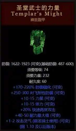 暗黑2装备一览表(暗黑2所有暗金装备图解)插图10