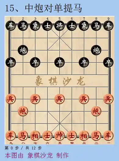 象棋进攻阵容搭配表(象棋编排对阵表)插图14