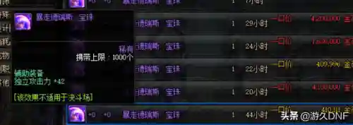 dnf平民附魔(dnf最新附魔推荐)插图5