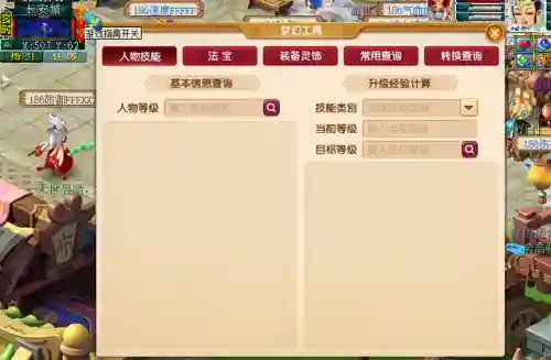 梦幻西游实用工具箱网页版(17173梦幻工具箱)插图3