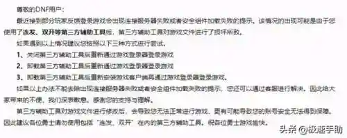 dnf为什么进不去(dnf进不去的解决方法)插图4