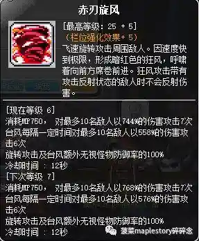 暗影双刀转职一览表(冒险岛双刀二转在哪里)插图17