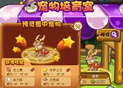 洛克王国麋鹿遗传技能表(洛克王国拉西拉巴)插图5