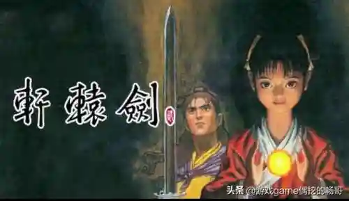 轩辕剑云之遥游戏(轩辕剑云之遥地图详细攻略)插图5