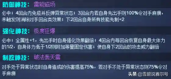赛尔号撼地巨龙(赛尔号上古七大龙王)插图5