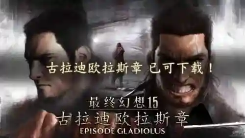 ff15皇家版 结局变了(怎么看ff15是不是皇家版)插图8