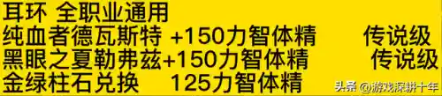 110级dnf称号附魔宝珠有哪些(DNF称号附魔什么宝珠)插图8