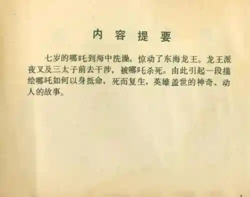 封神之哪吒阵容搭配(封神太子2哪吒技能推荐)插图4
