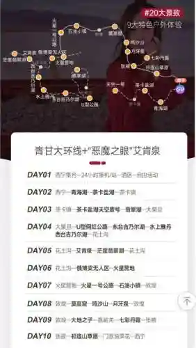 中国旅游地图高清版大图(全国旅游地图一览表)插图18