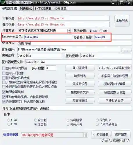 传奇万能登陆器最新版本(手机传奇登录器)插图22