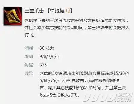 赵信打野路线(赵信一级学什么技能)插图3
