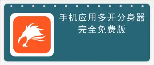 手机游戏多开器(手机窗口化多开软件)