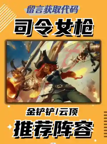 下棋前中期阵容搭配(新版下棋阵容推荐)
