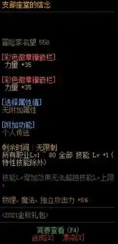 dnf2021改版后阿修罗装备(dnf全职百科阿修罗最新章节)插图19