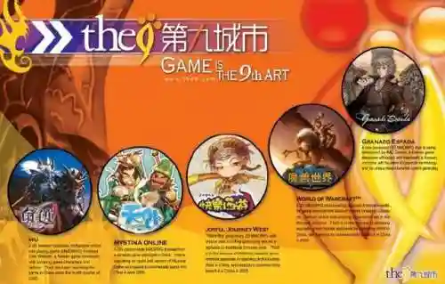 九城游戏中心(第九城市还有游戏吗)插图2 九城游戏中心(第九城市还有游戏吗)插图2