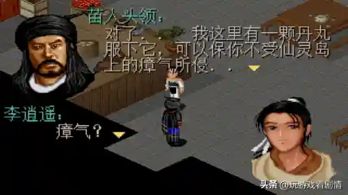 仙剑奇侠传一剧情介绍(仙剑奇侠传一的故事梗概)插图5