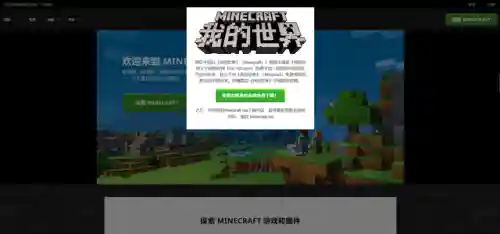 我的世界网易(网易官方)插图2
