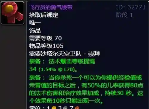 天空卫队声望速刷(获取火卫二声望的方法)插图4